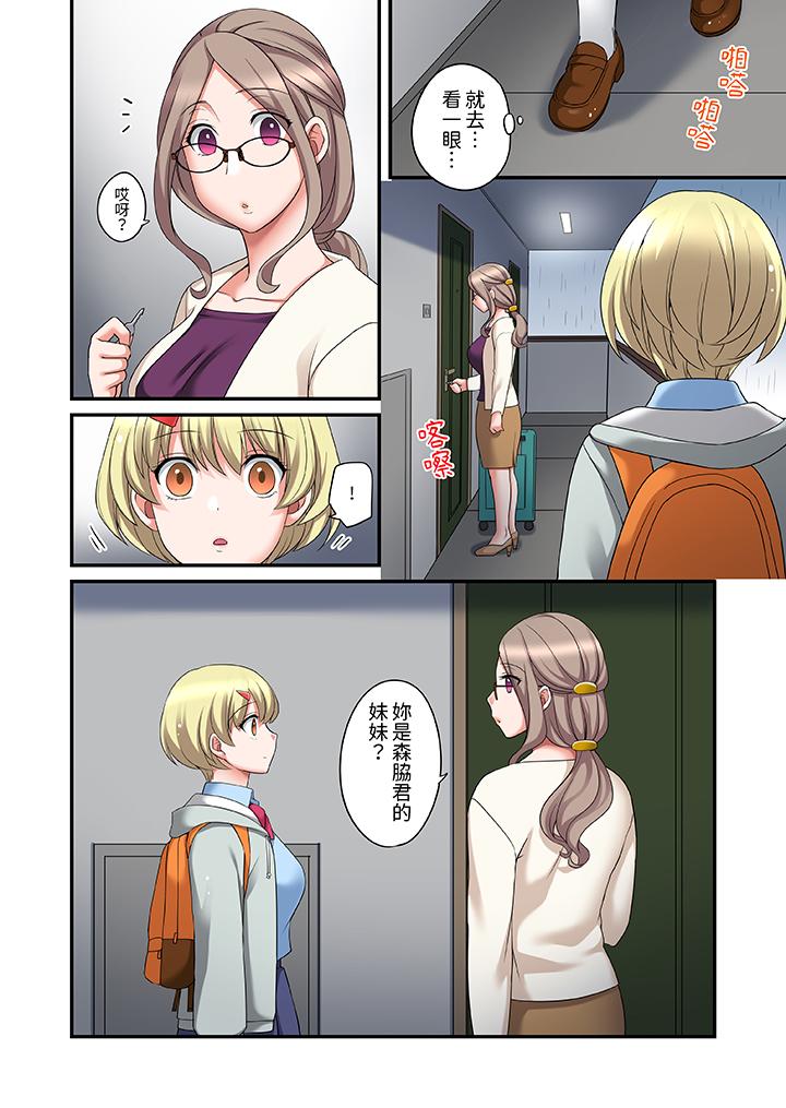 和出走少女的全力濕身SEX～套套用光前，能在你家避雨嗎？ 第12話 第13页