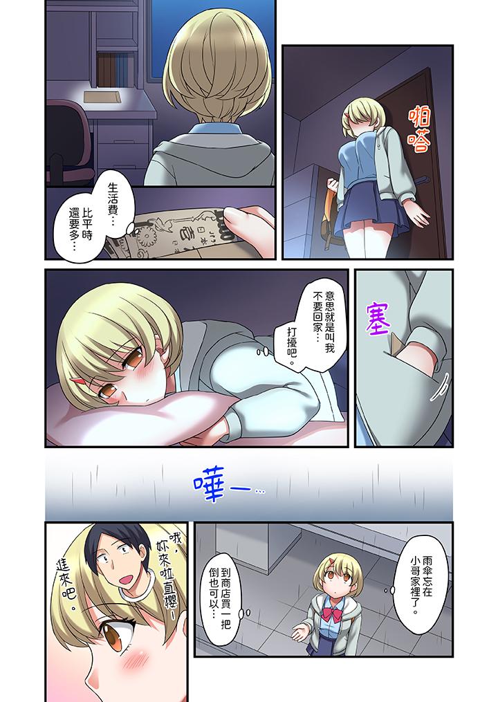 和出走少女的全力濕身SEX～套套用光前，能在你家避雨嗎？ 第12話 第12页