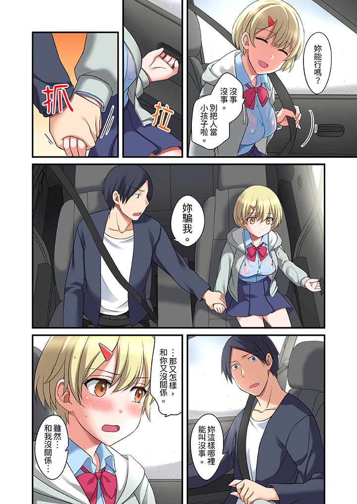 和出走少女的全力濕身SEX～套套用光前，能在你家避雨嗎？ 第13話 第7页