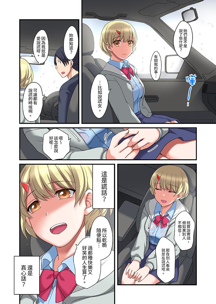 和出走少女的全力濕身SEX～套套用光前，能在你家避雨嗎？ 第13話 第9页