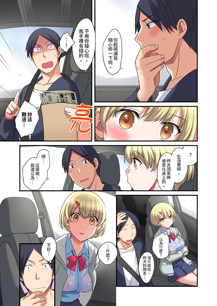 和出走少女的全力濕身SEX～套套用光前，能在你家避雨嗎？ 第13話 第8页
