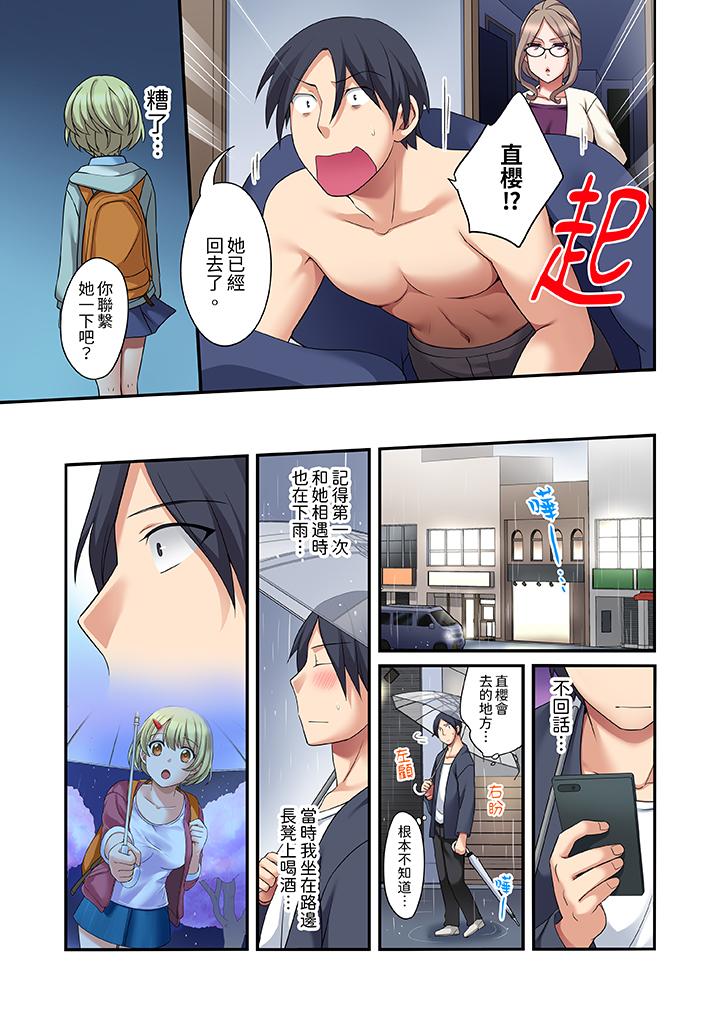 和出走少女的全力濕身SEX～套套用光前，能在你家避雨嗎？ 第13話 第4页