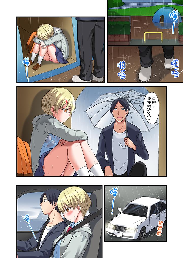 和出走少女的全力濕身SEX～套套用光前，能在你家避雨嗎？ 第13話 第5页