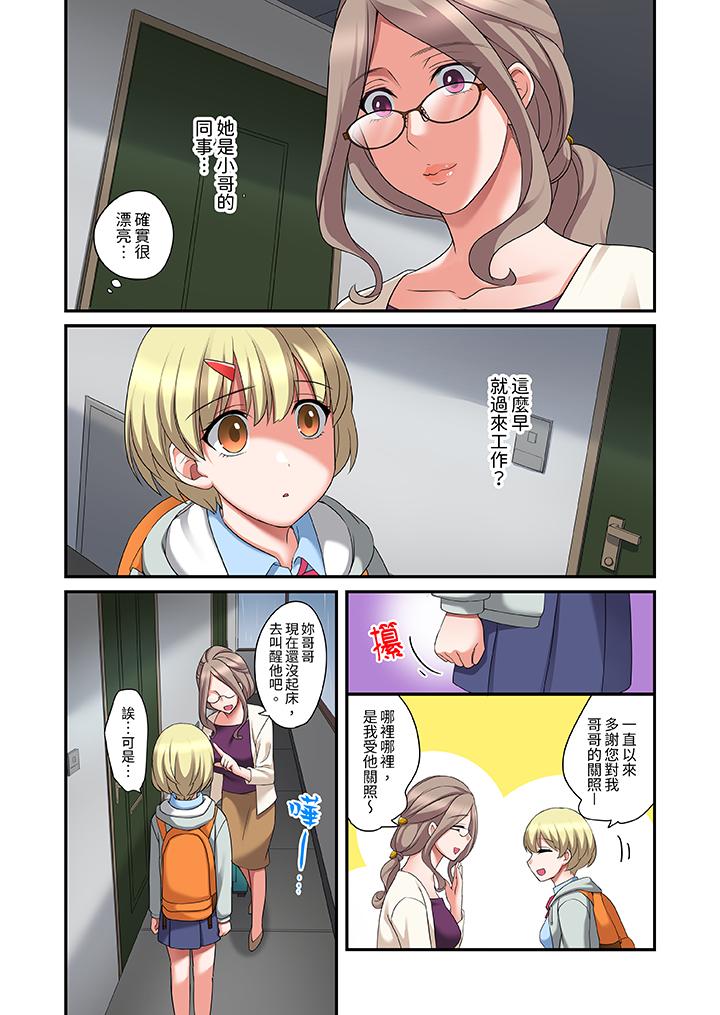 和出走少女的全力濕身SEX～套套用光前，能在你家避雨嗎？ 第13話 第2页