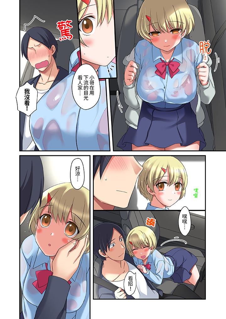 和出走少女的全力濕身SEX～套套用光前，能在你家避雨嗎？ 第13話 第3页