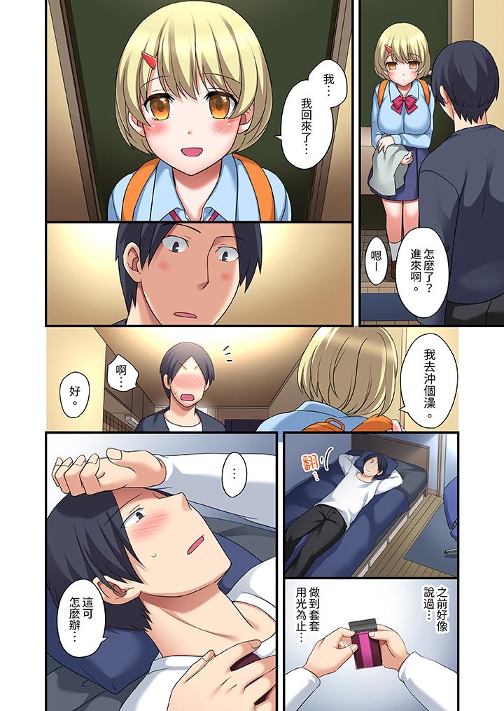 和出走少女的全力濕身SEX～套套用光前，能在你家避雨嗎？ 第14話 第13页