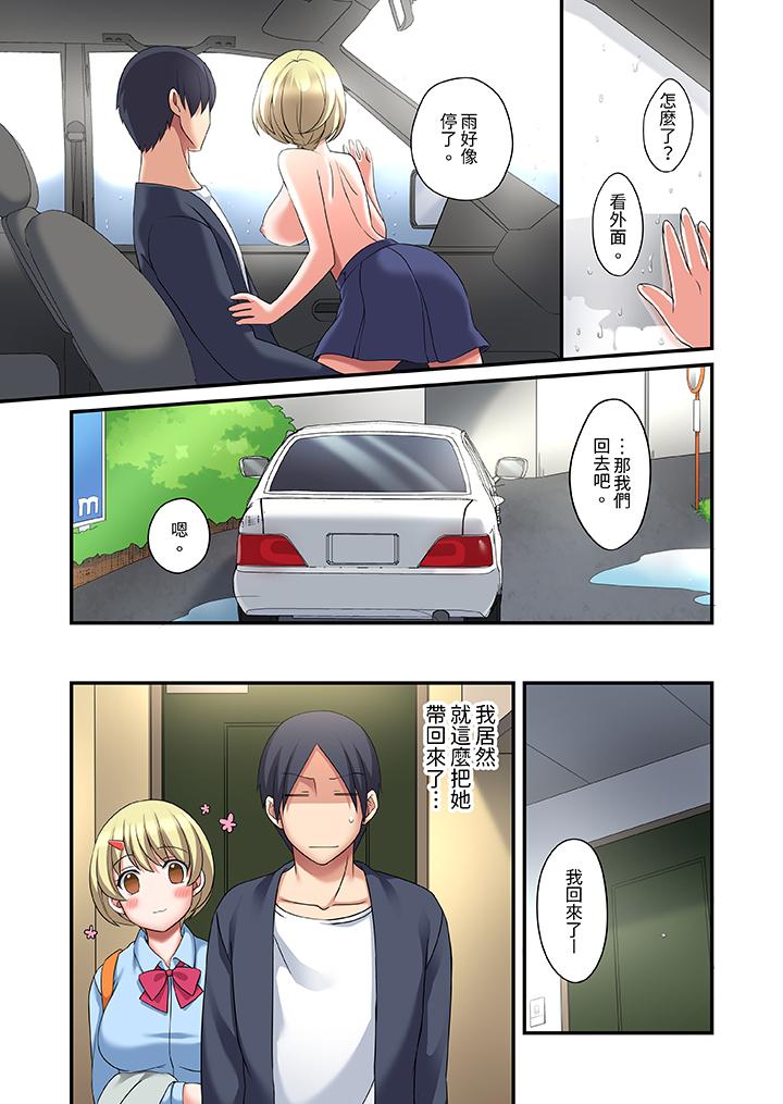 和出走少女的全力濕身SEX～套套用光前，能在你家避雨嗎？ 第14話 第12页