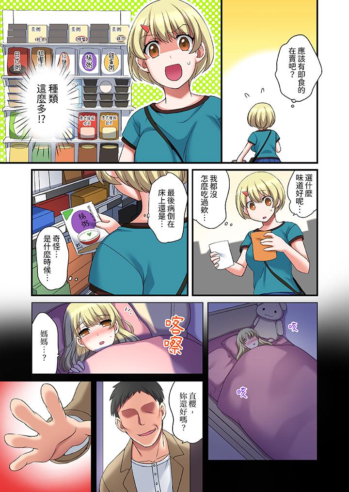 和出走少女的全力濕身SEX～套套用光前，能在你家避雨嗎？ 第15話 第6页