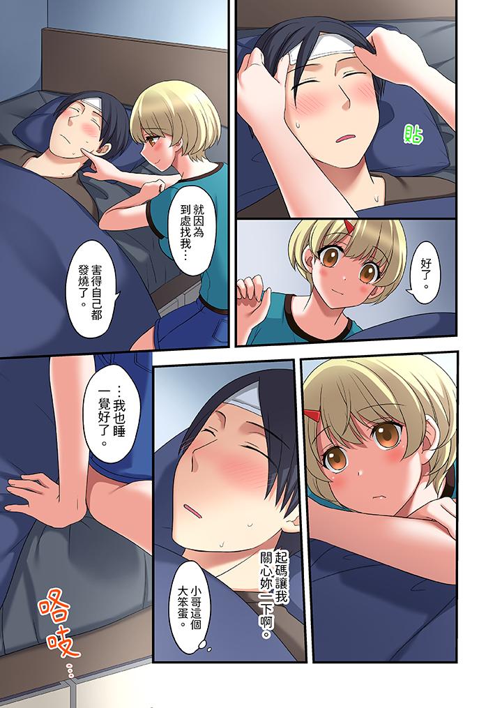和出走少女的全力濕身SEX～套套用光前，能在你家避雨嗎？ 第15話 第8页