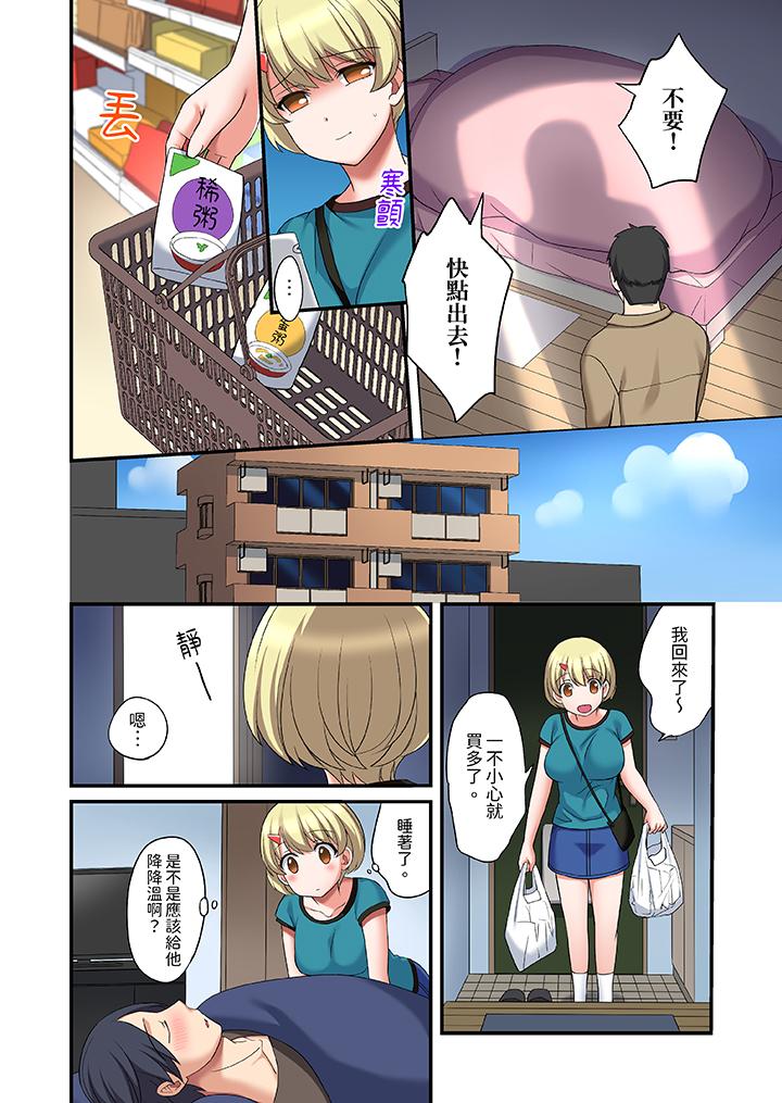 和出走少女的全力濕身SEX～套套用光前，能在你家避雨嗎？ 第15話 第7页