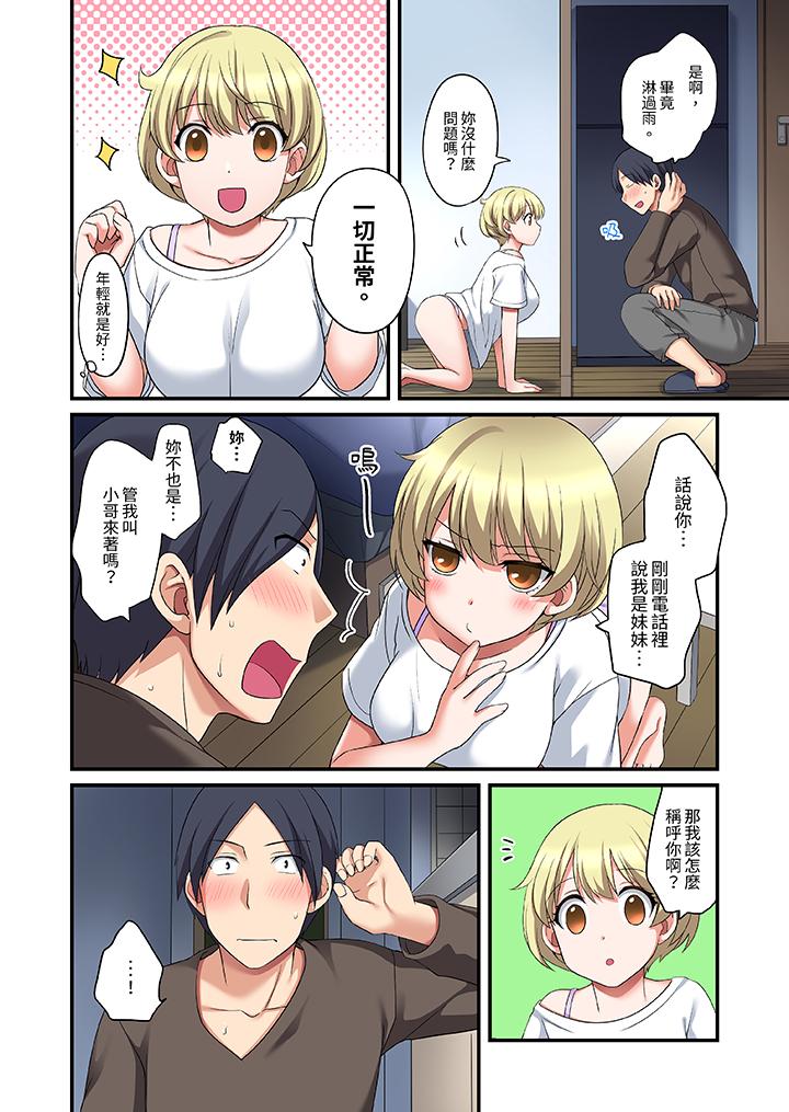 和出走少女的全力濕身SEX～套套用光前，能在你家避雨嗎？ 第15話 第3页