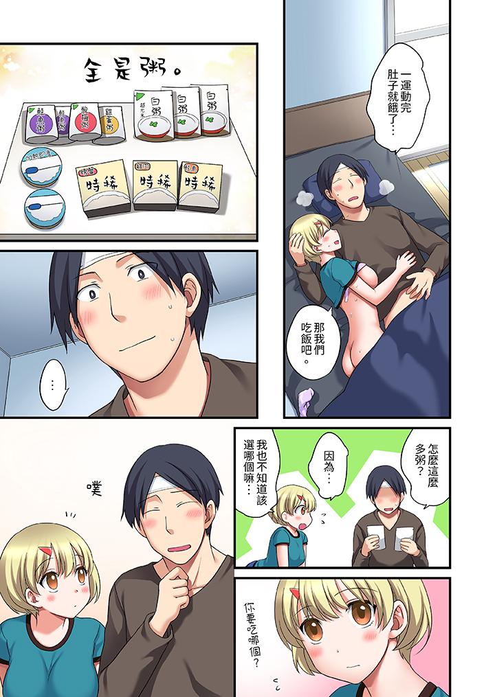 和出走少女的全力濕身SEX～套套用光前，能在你家避雨嗎？ 第16話 第10页