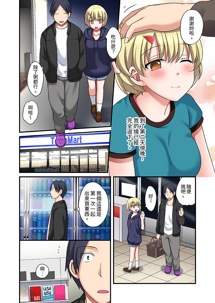 和出走少女的全力濕身SEX～套套用光前，能在你家避雨嗎？ 第16話 第11页