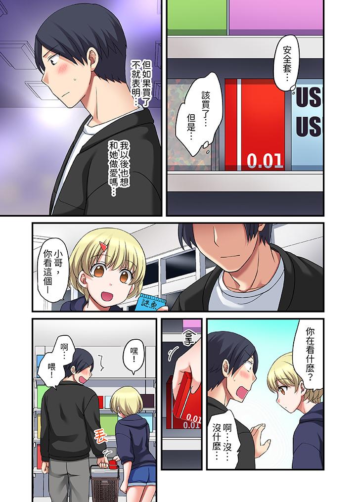 和出走少女的全力濕身SEX～套套用光前，能在你家避雨嗎？ 第16話 第12页