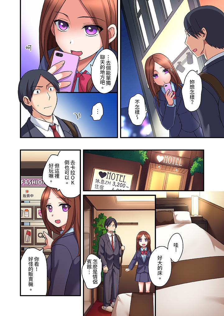 和出走少女的全力濕身SEX～套套用光前，能在你家避雨嗎？ 第17話 第5页