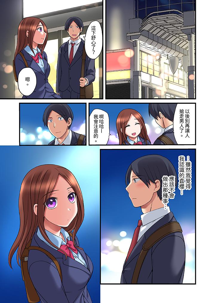 和出走少女的全力濕身SEX～套套用光前，能在你家避雨嗎？ 第18話 第10页
