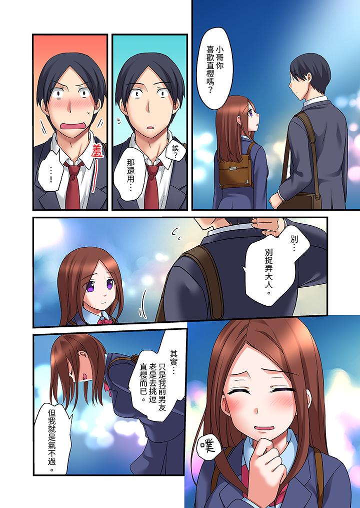 和出走少女的全力濕身SEX～套套用光前，能在你家避雨嗎？ 第18話 第11页