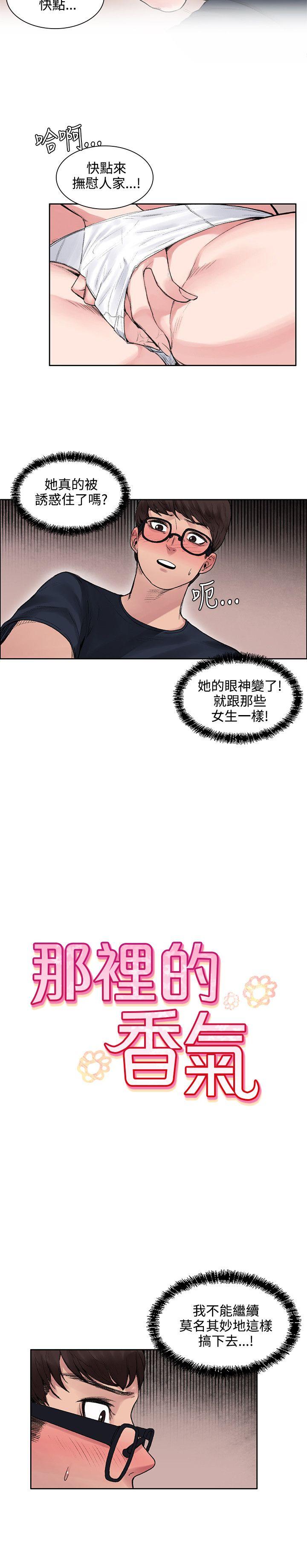 那里的香气 第10話 第2页