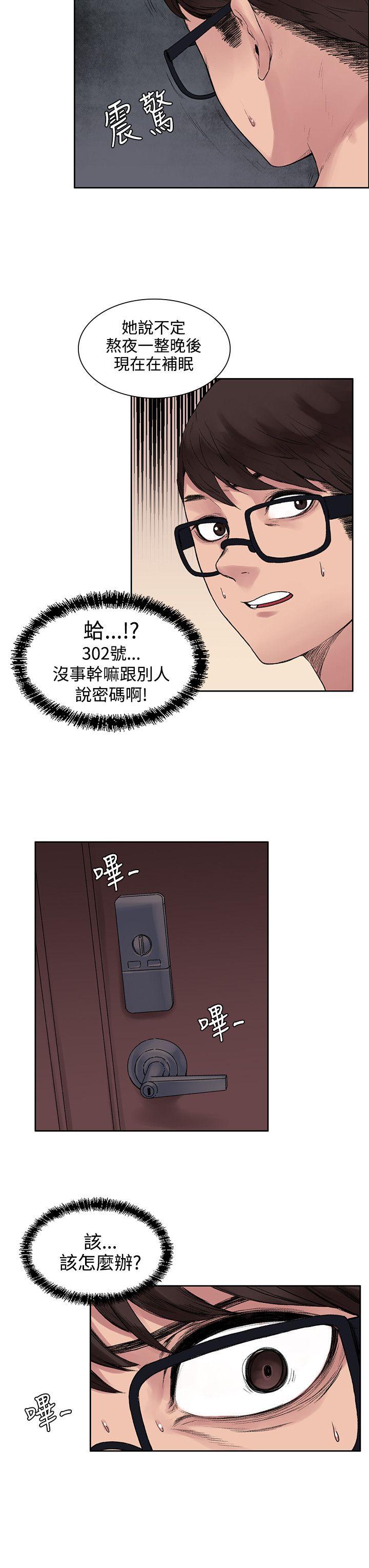 那里的香气 第11話 第6页