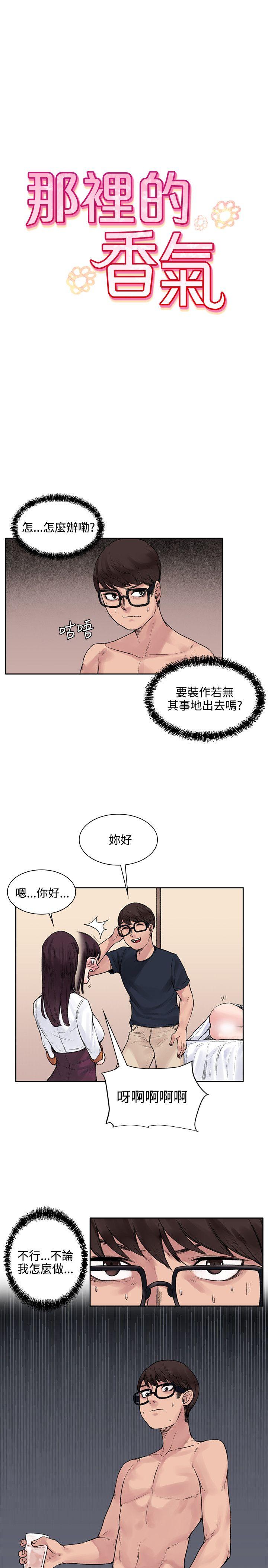 那里的香气 第11話 第3页