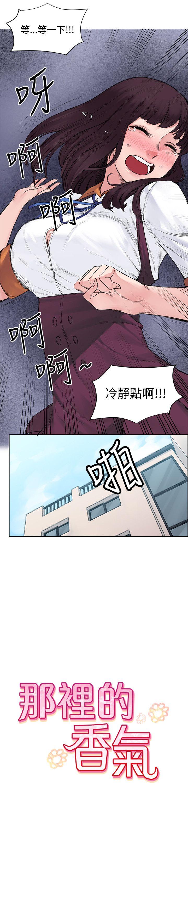 那里的香气 第12話 第6页