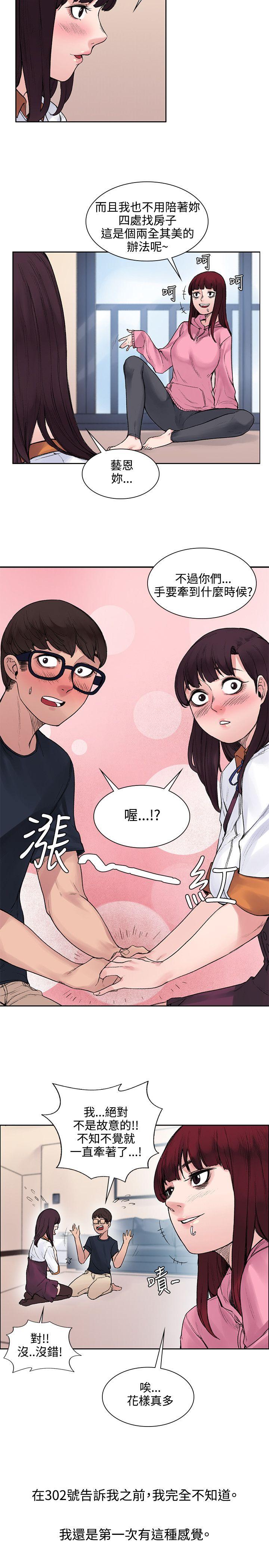 那里的香气 第12話 第12页