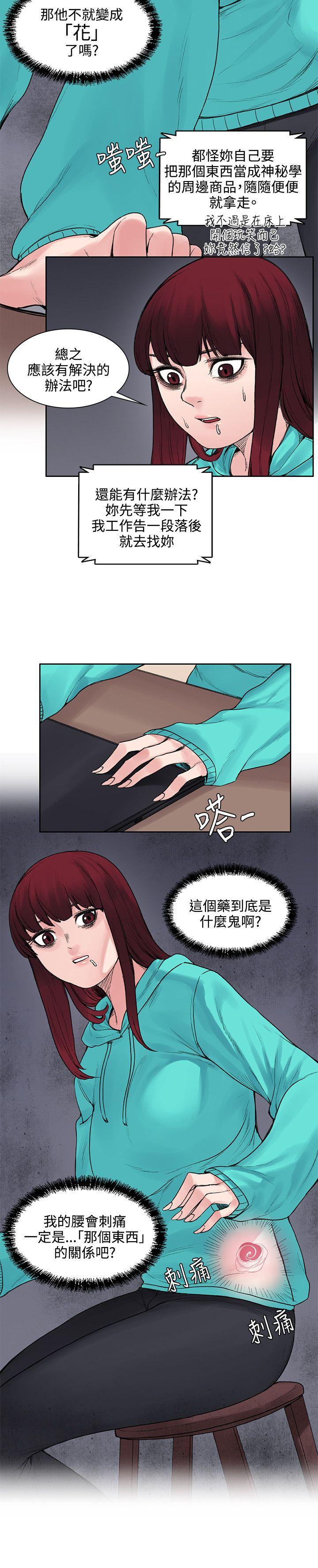 那里的香气 第13話 第8页