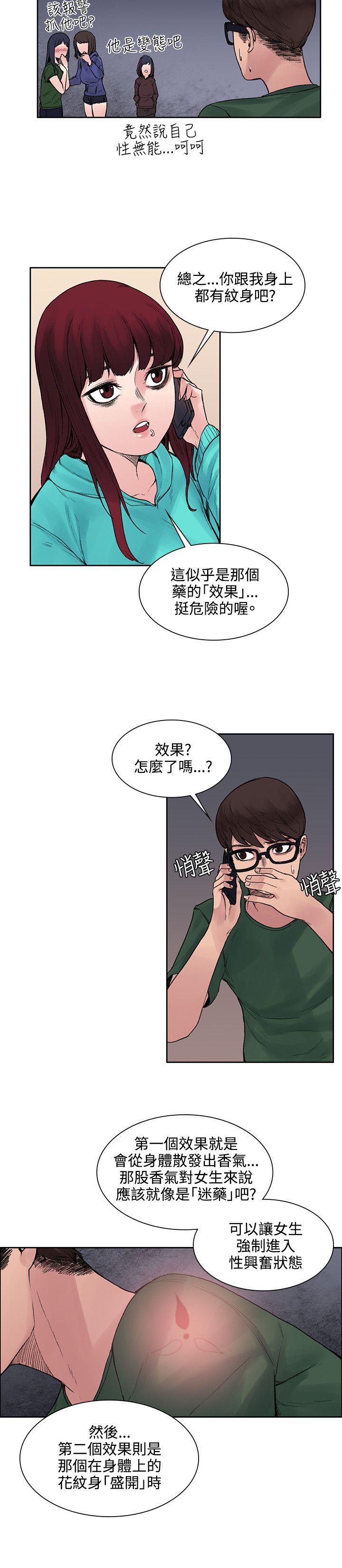那里的香气 第13話 第14页
