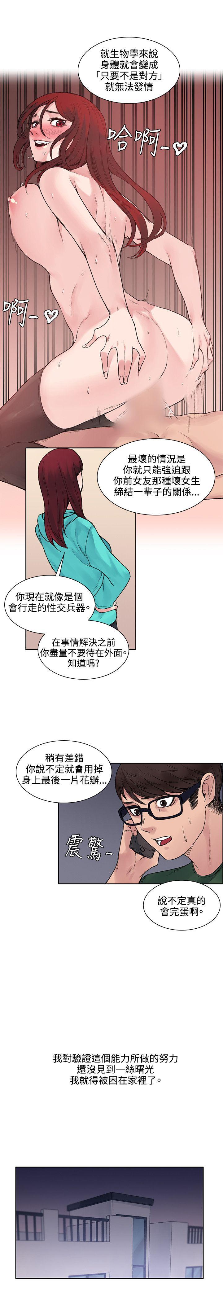 那里的香气 第13話 第15页