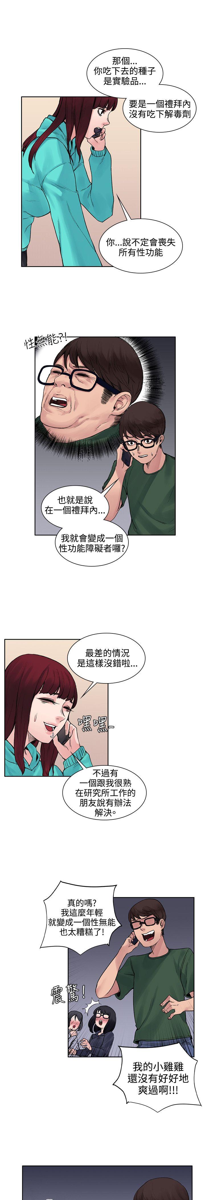 那里的香气 第13話 第13页