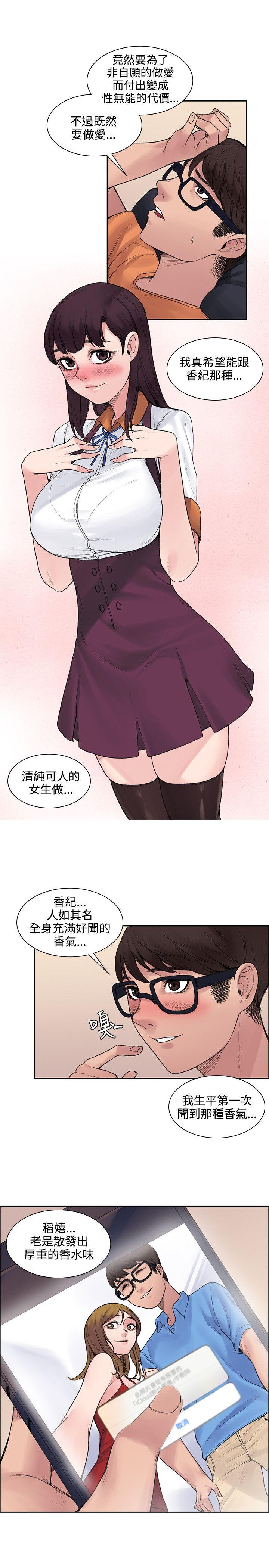那里的香气 第13話 第17页