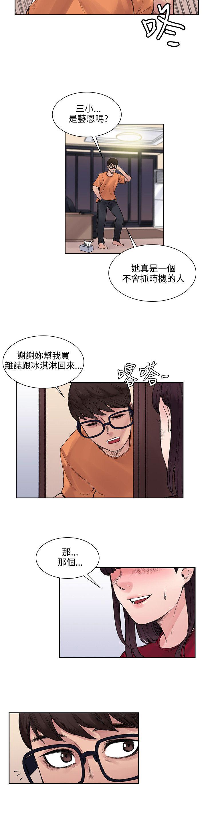 那里的香气 第13話 第20页