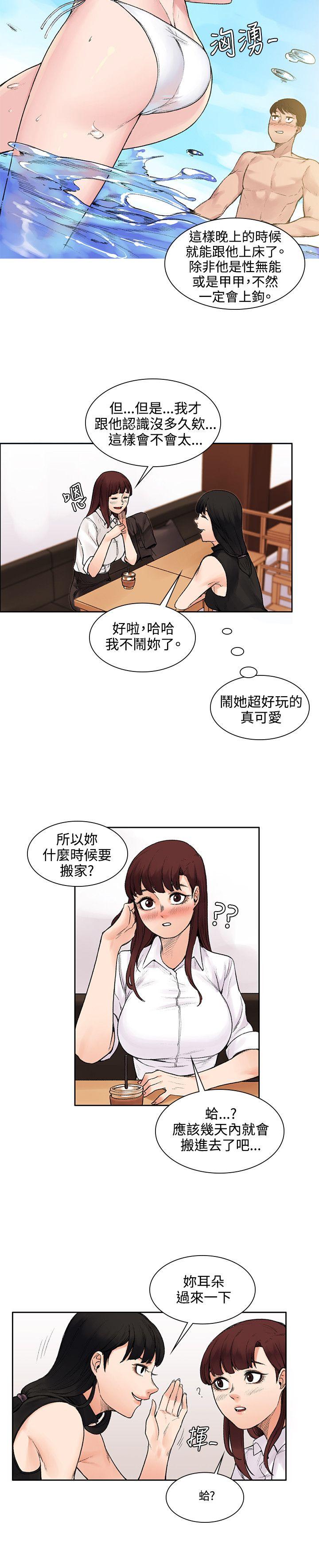 那里的香气 第13話 第4页