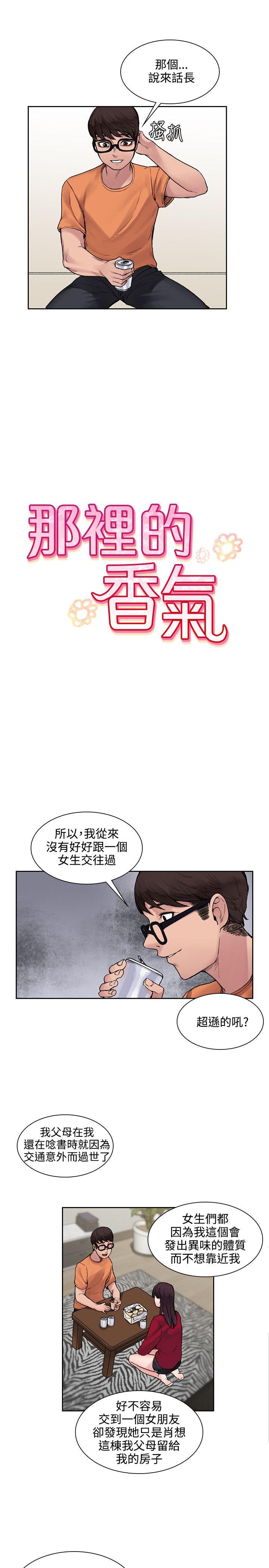 那里的香气 第14話 第3页