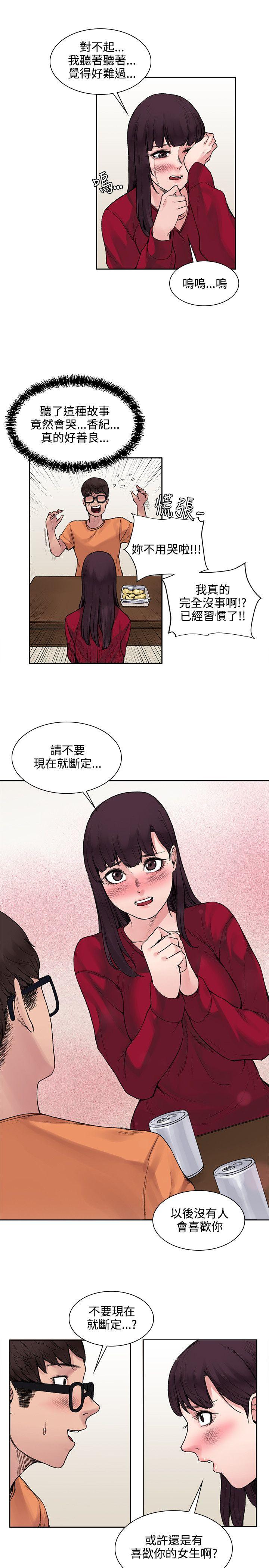 那里的香气 第14話 第5页