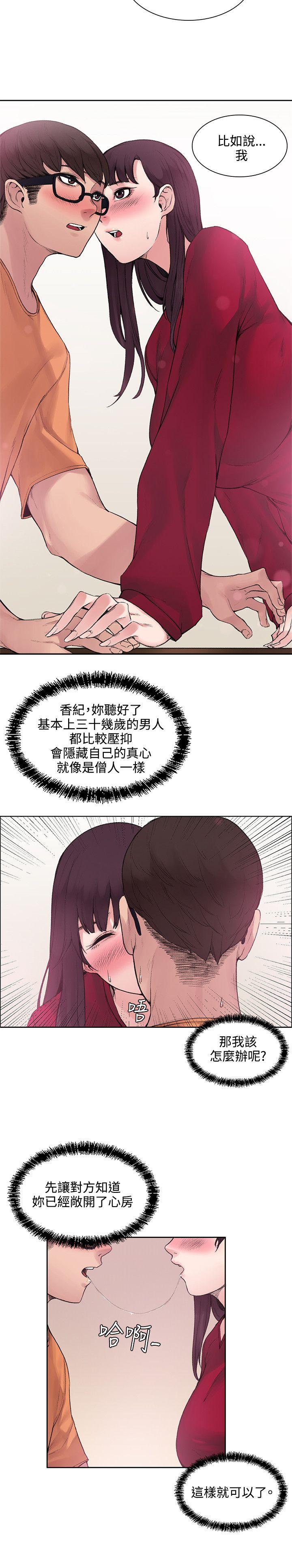 那里的香气 第14話 第6页