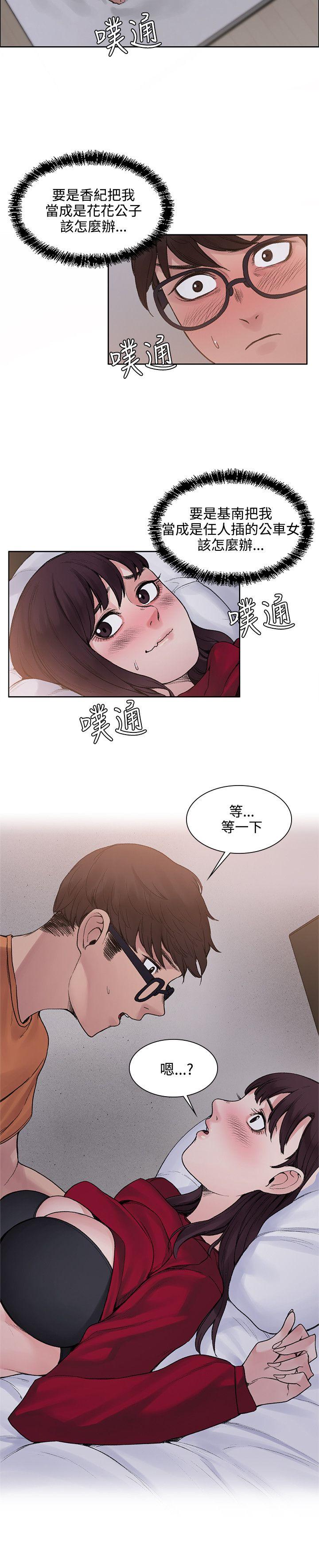那里的香气 第14話 第14页