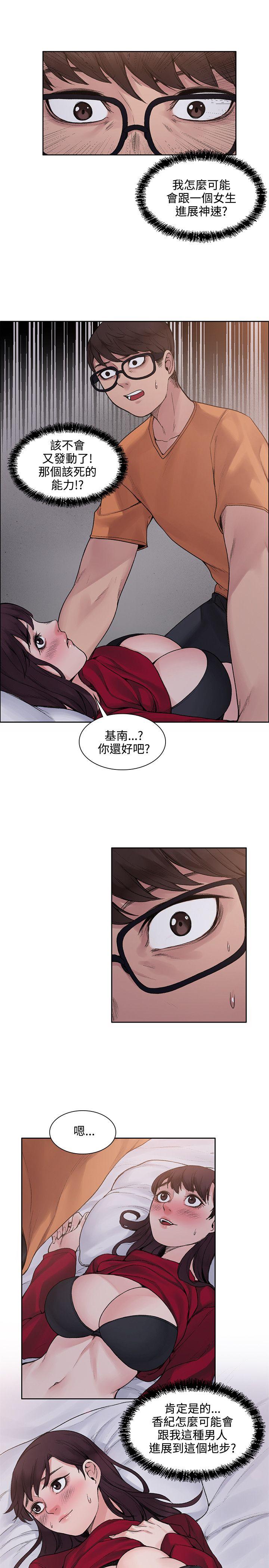 那里的香气 第14話 第15页