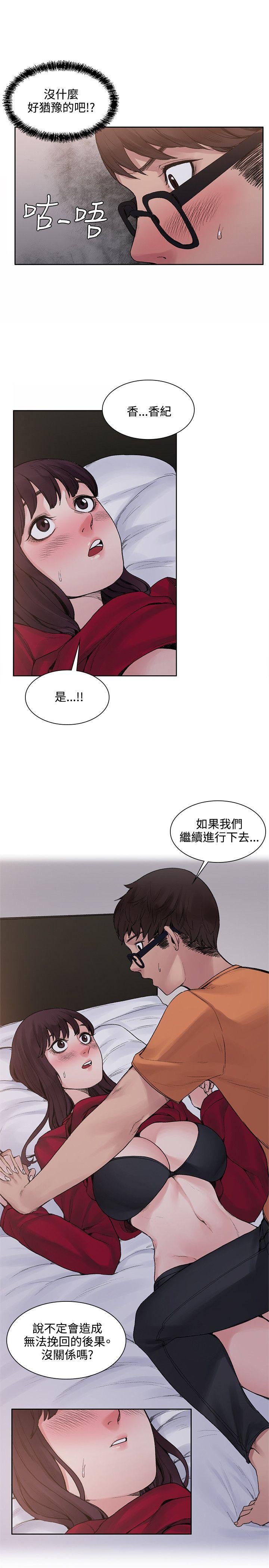 那里的香气 第14話 第19页