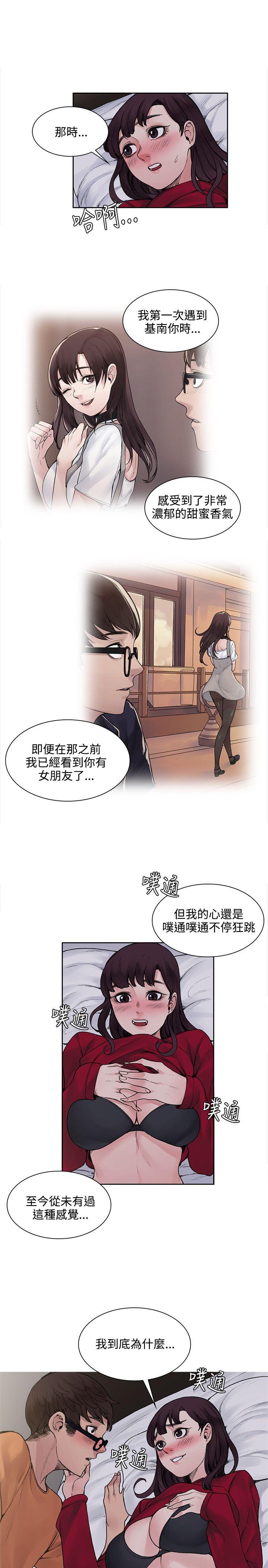 那里的香气 第15話 第3页