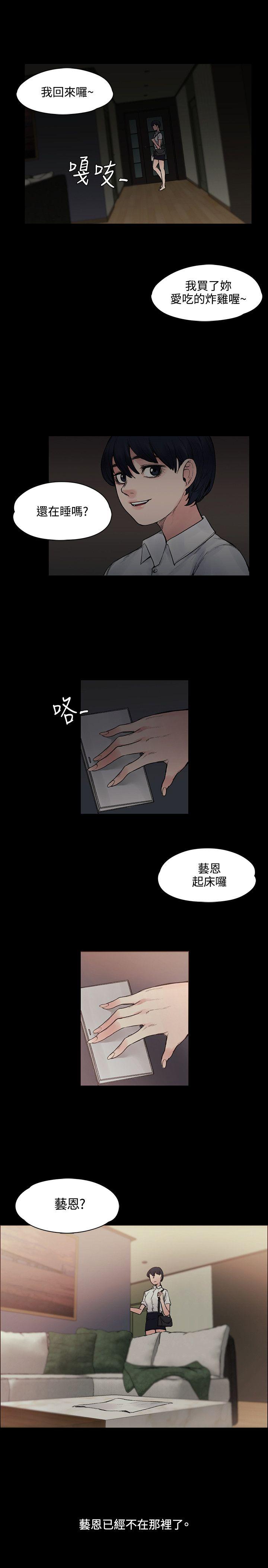那里的香气 第16話 第21页