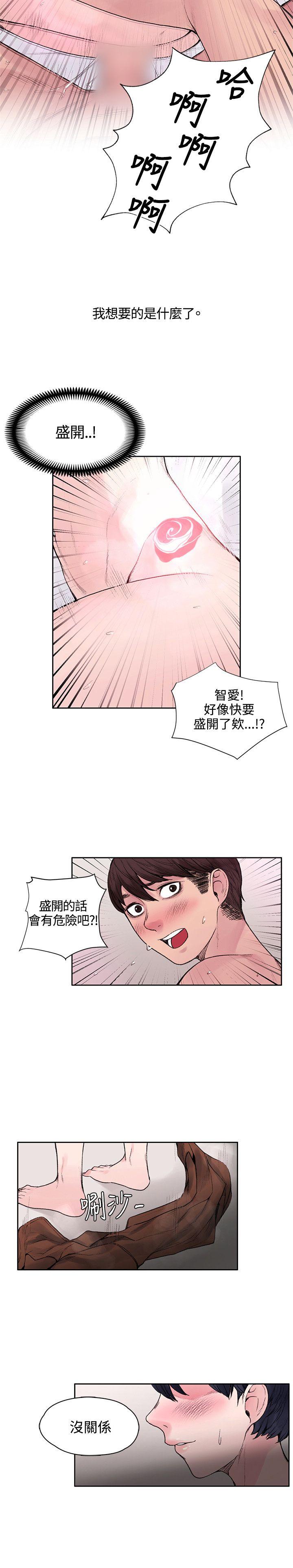 那里的香气 第16話 第24页