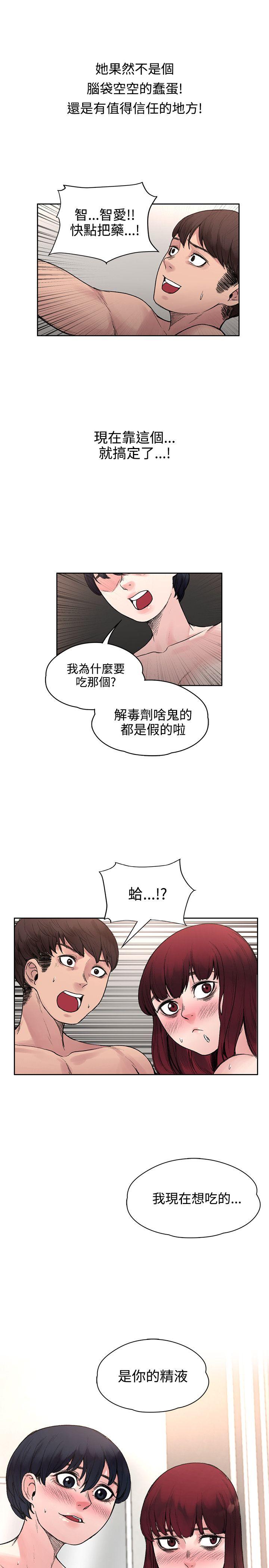 那里的香气 第17話 第21页