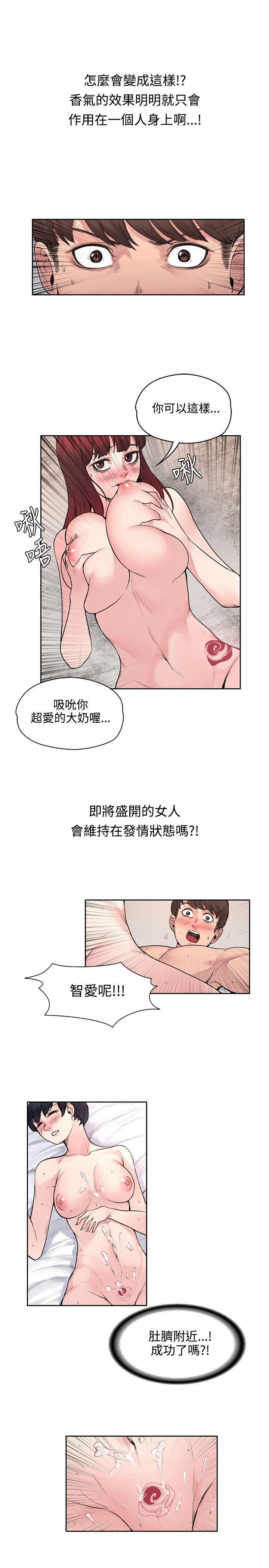 那里的香气 第17話 第17页