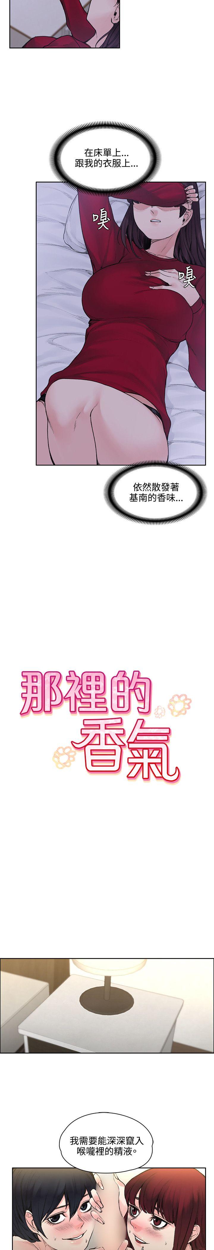 那里的香气 第18話 第2页