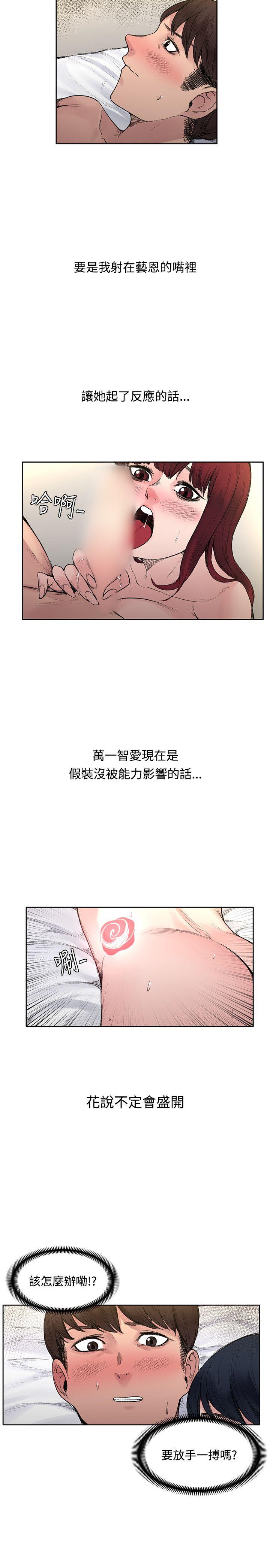 那里的香气 第18話 第8页