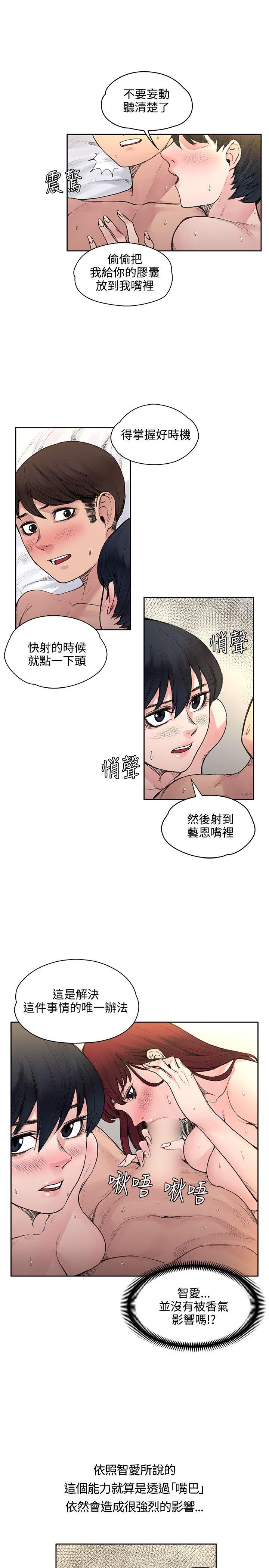 那里的香气 第18話 第7页