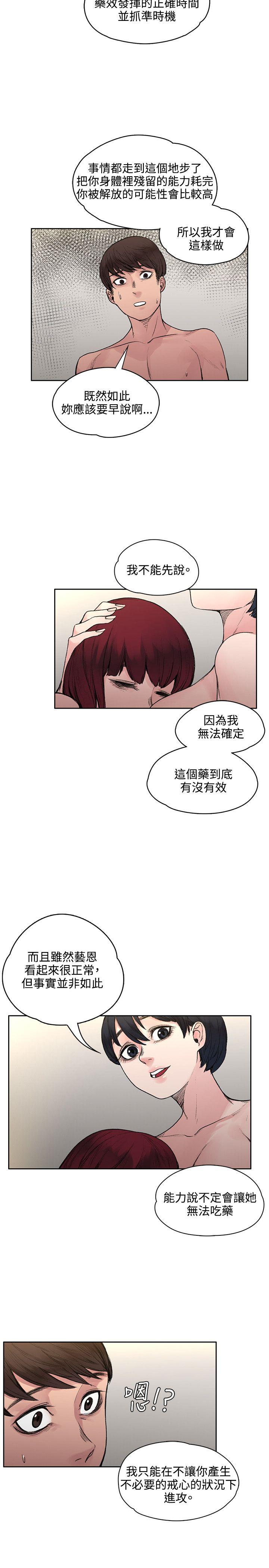 那里的香气 第18話 第14页