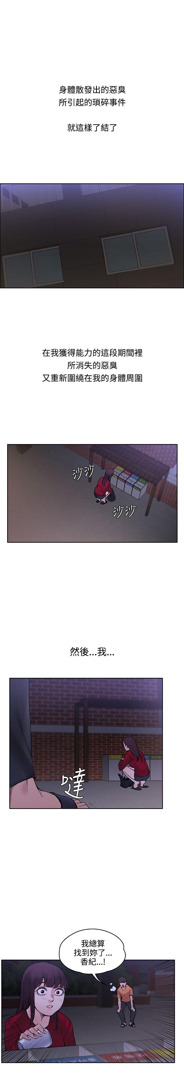 那里的香气 第18話 第20页