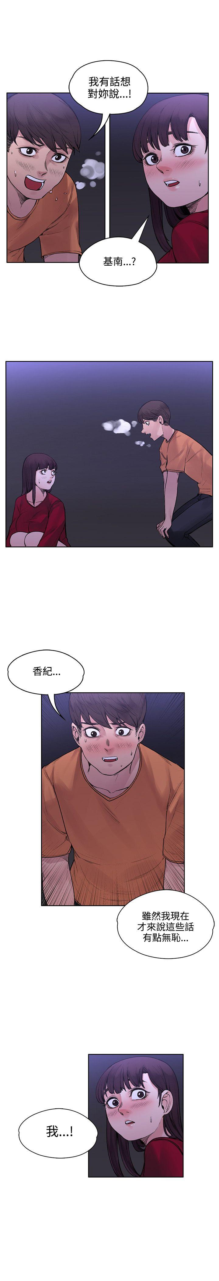 那里的香气 第18話 第21页